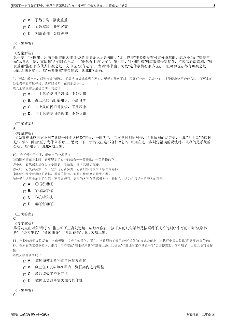 2023年江西南昌市洪城检测有限公司招聘笔试冲刺题（带答案解析）.pdf_第3页