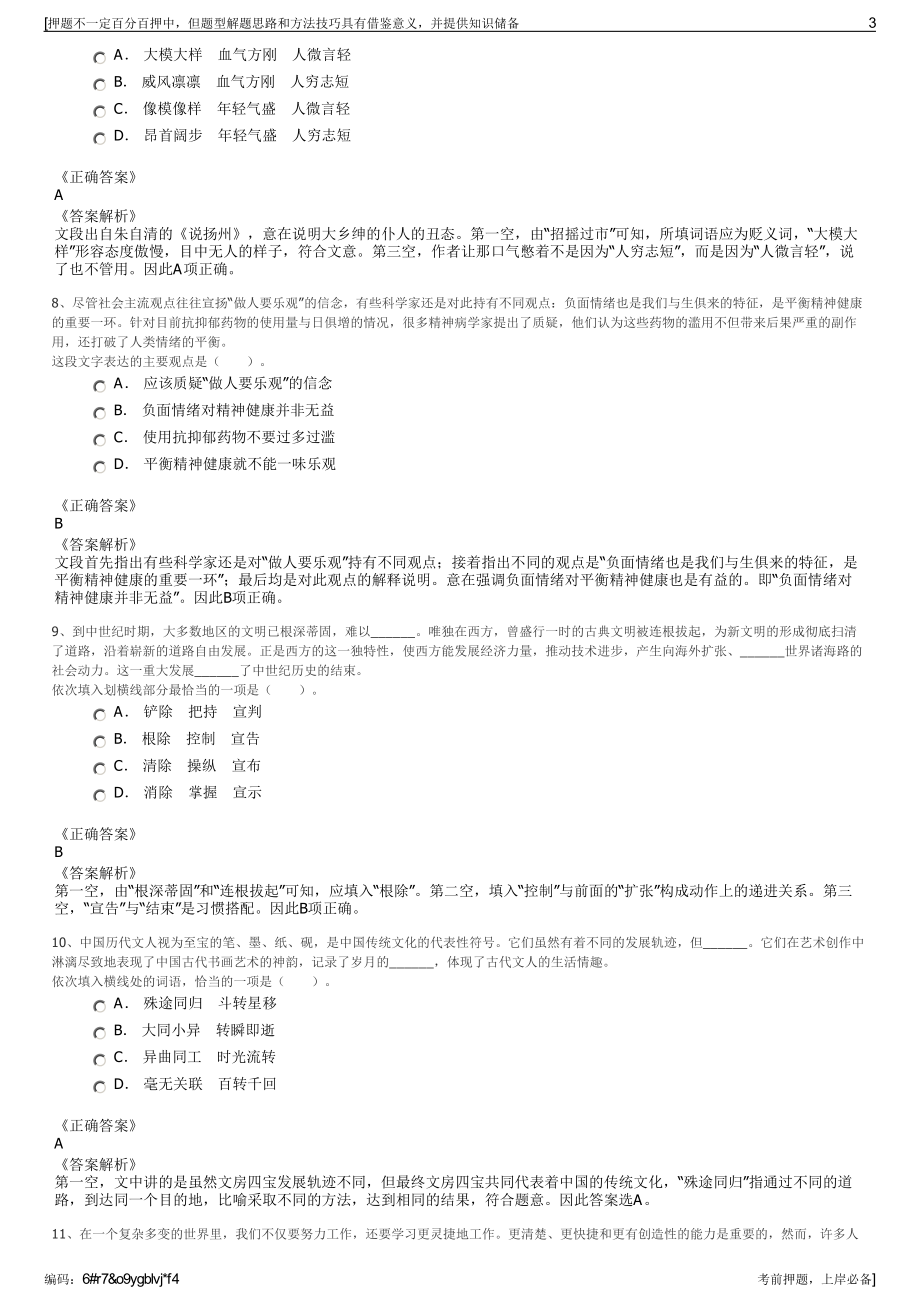 2023年江西抚州高新区财投集团公司招聘笔试冲刺题（带答案解析）.pdf_第3页