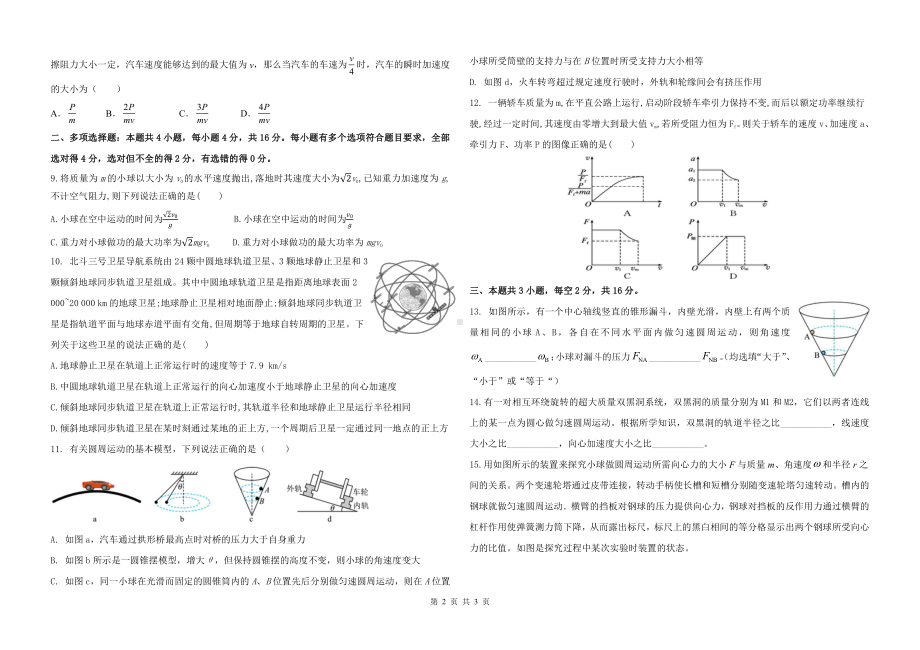 山东省滨州高新高级中学2022-2023学年高一下学期4月月考物理试题.pdf_第2页