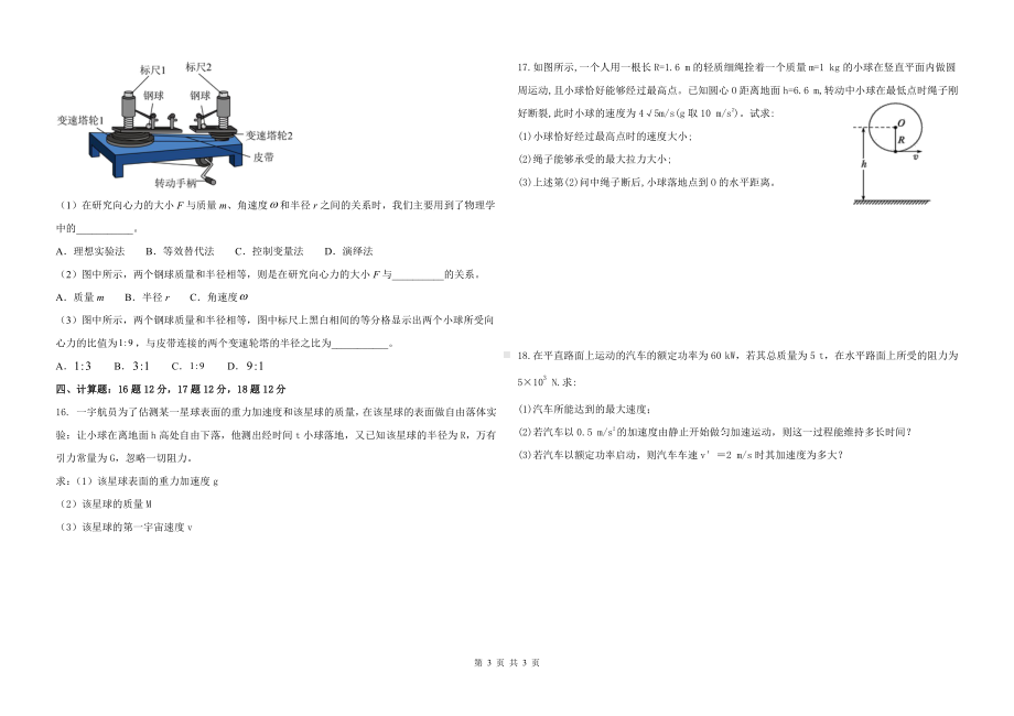 山东省滨州高新高级中学2022-2023学年高一下学期4月月考物理试题.pdf_第3页