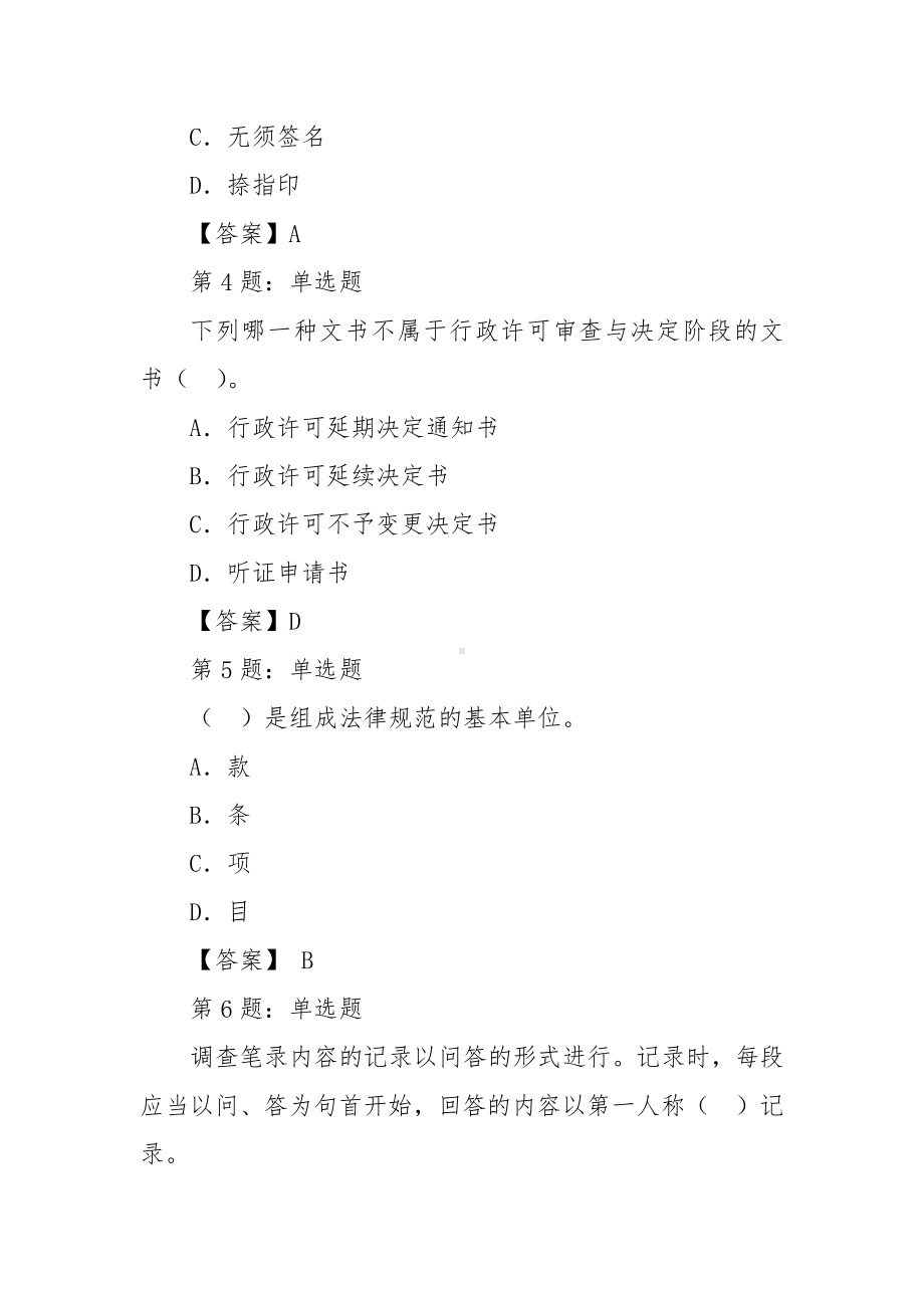 行政执法文书知识考试竞赛试题库.docx_第2页