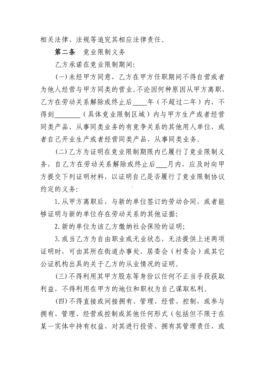 竞业限制协议（参考文本）.docx_第2页