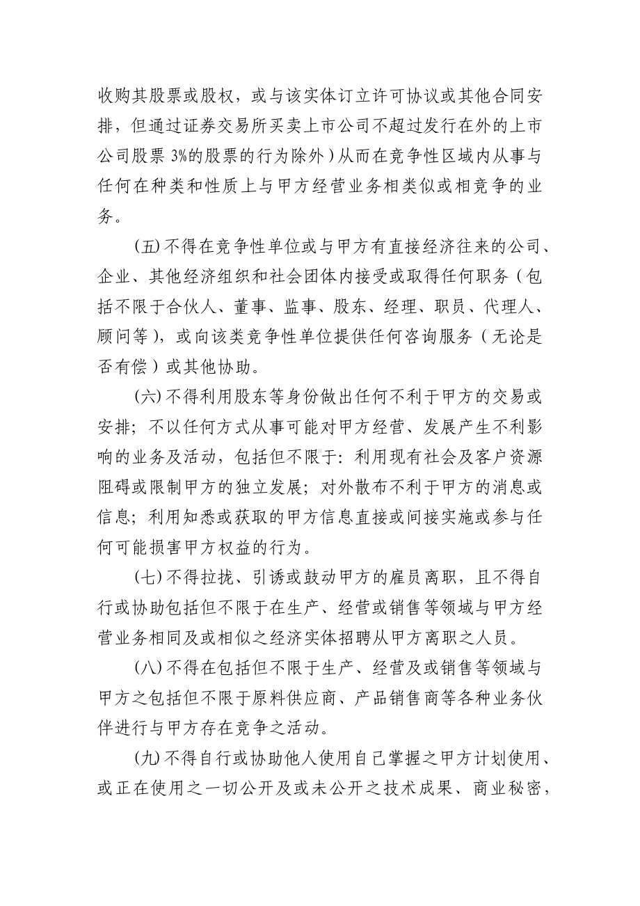 竞业限制协议（参考文本）.docx_第3页