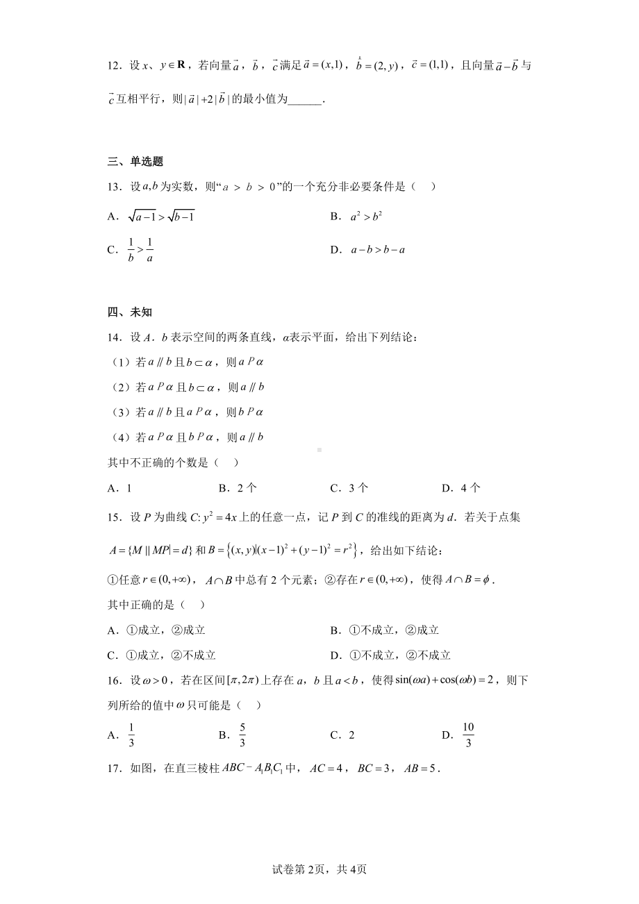 上海市普陀区2023届高三二模数学试题.pdf_第2页