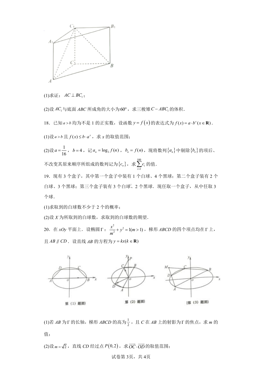 上海市普陀区2023届高三二模数学试题.pdf_第3页