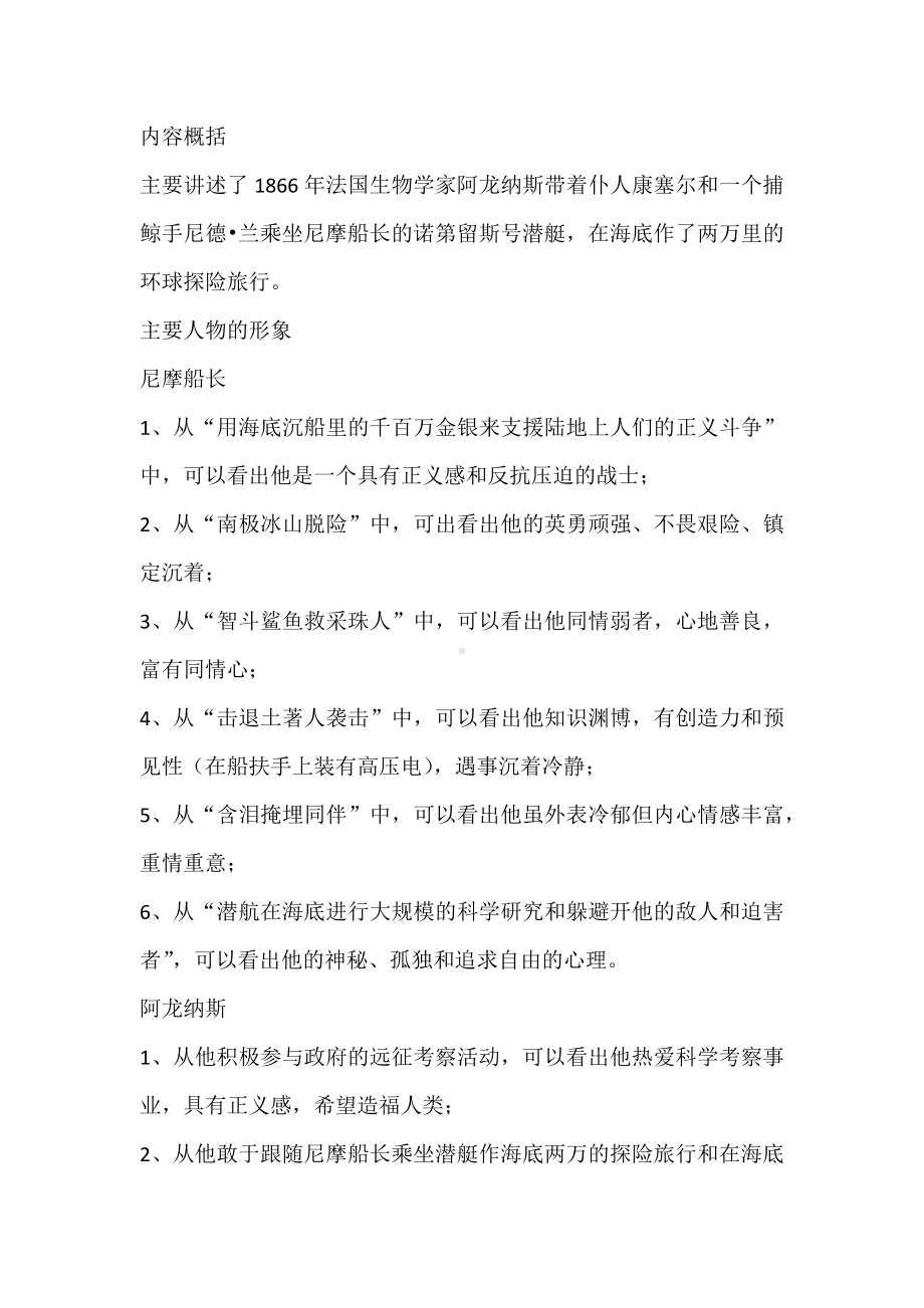 初一语文下册：《海底两万里》预习笔记整理.docx_第1页