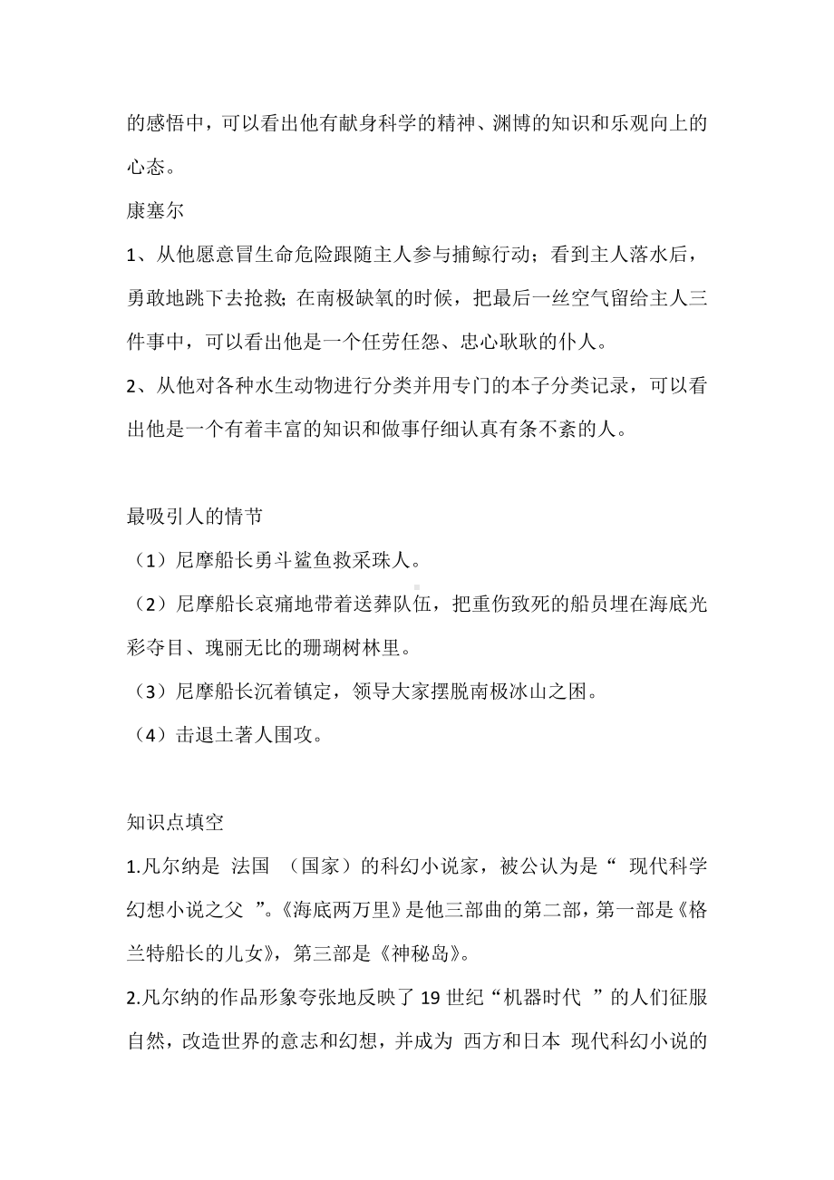 初一语文下册：《海底两万里》预习笔记整理.docx_第2页