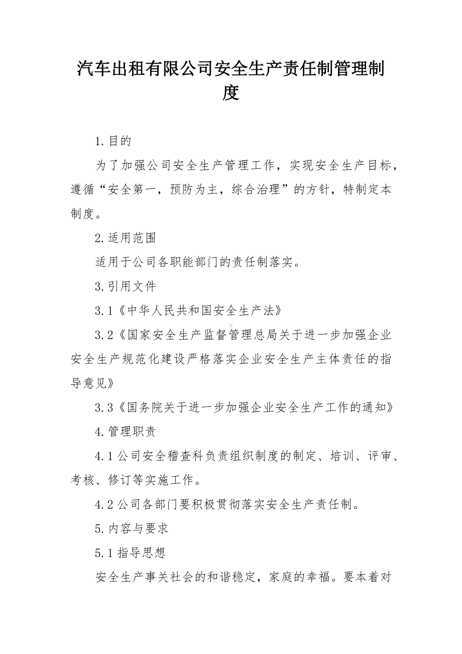 汽车出租有限公司安全生产责任制管理制度.docx_第1页