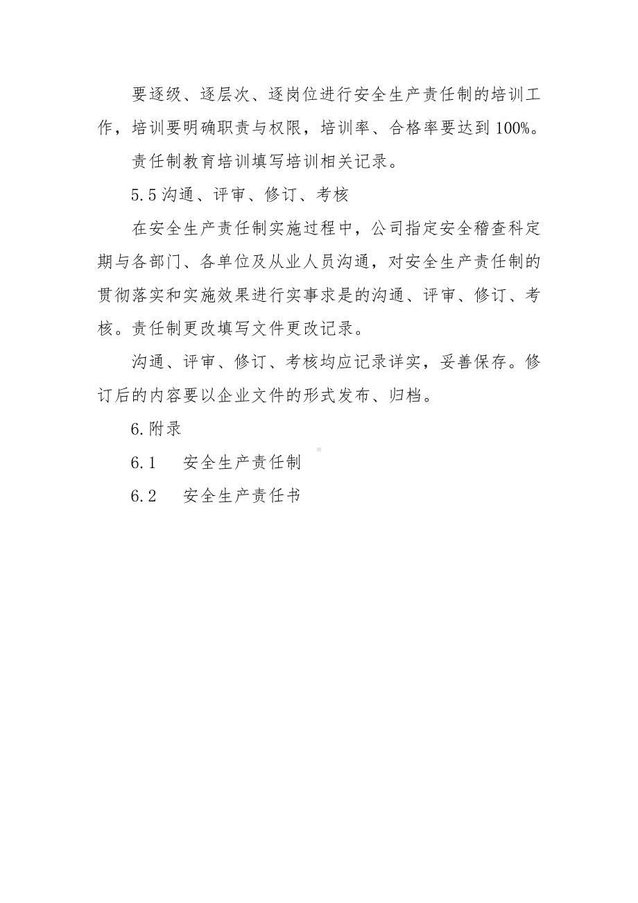 汽车出租有限公司安全生产责任制管理制度.docx_第3页