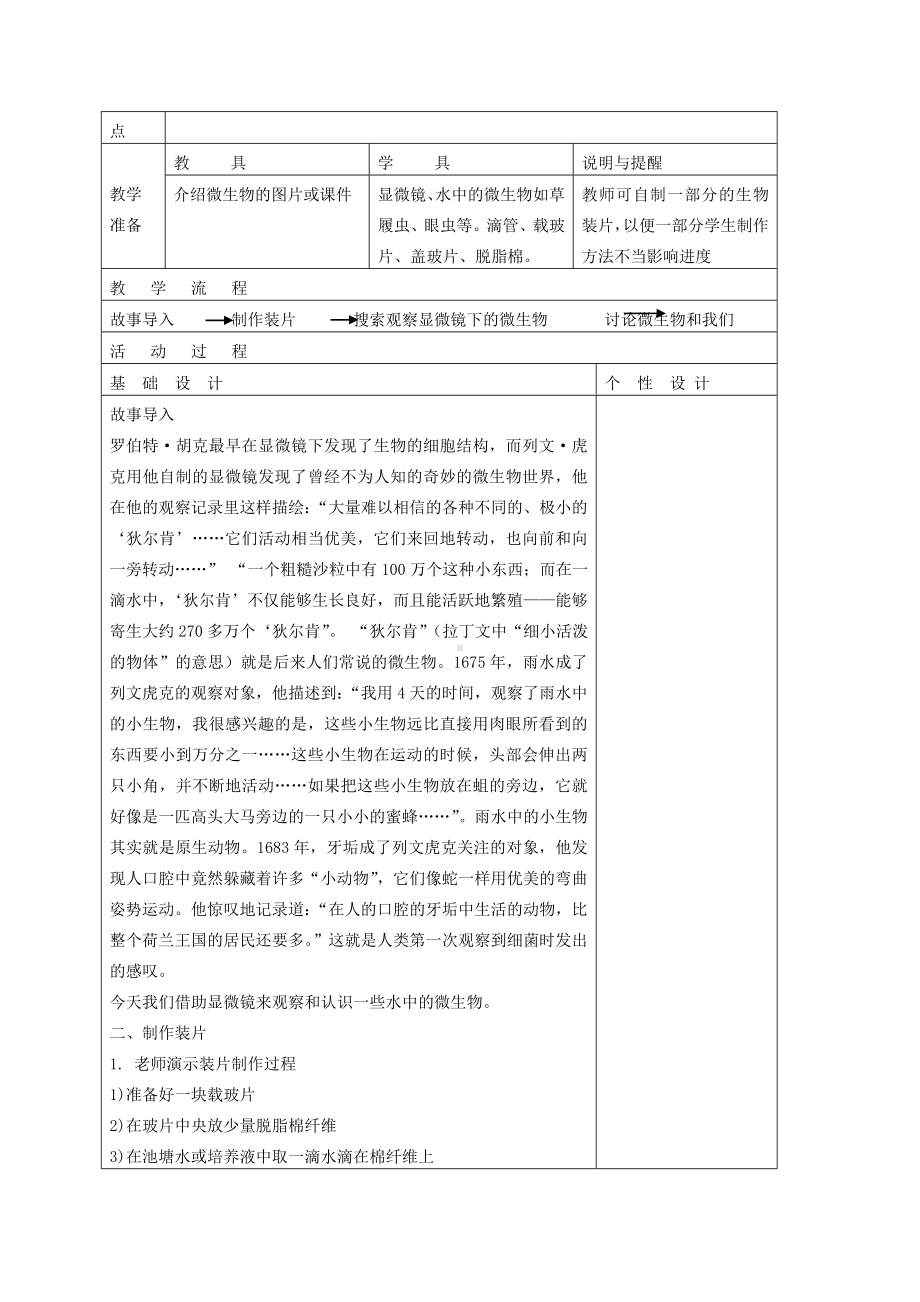 六年级科学下册 用显微镜观察身边的生命世界（三） 教学设计 教科版.doc_第2页