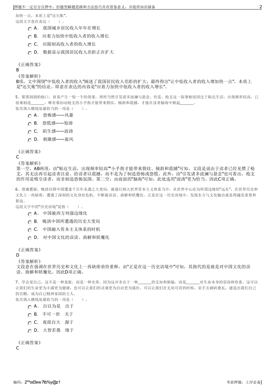 2023年河南义马市投资集团有限公司招聘笔试冲刺题（带答案解析）.pdf_第2页