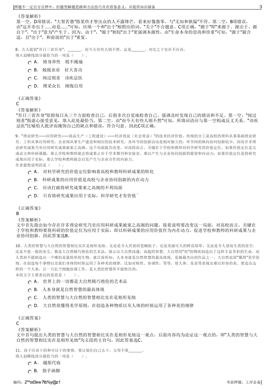 2023年河南义马市投资集团有限公司招聘笔试冲刺题（带答案解析）.pdf_第3页