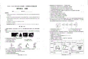 贵州省铜仁市2022-2023学年上学期九年级期末理综 - 副本.pdf