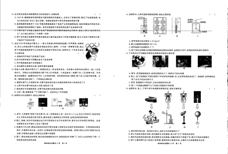 贵州省铜仁市2022-2023学年上学期九年级期末理综 - 副本.pdf_第2页