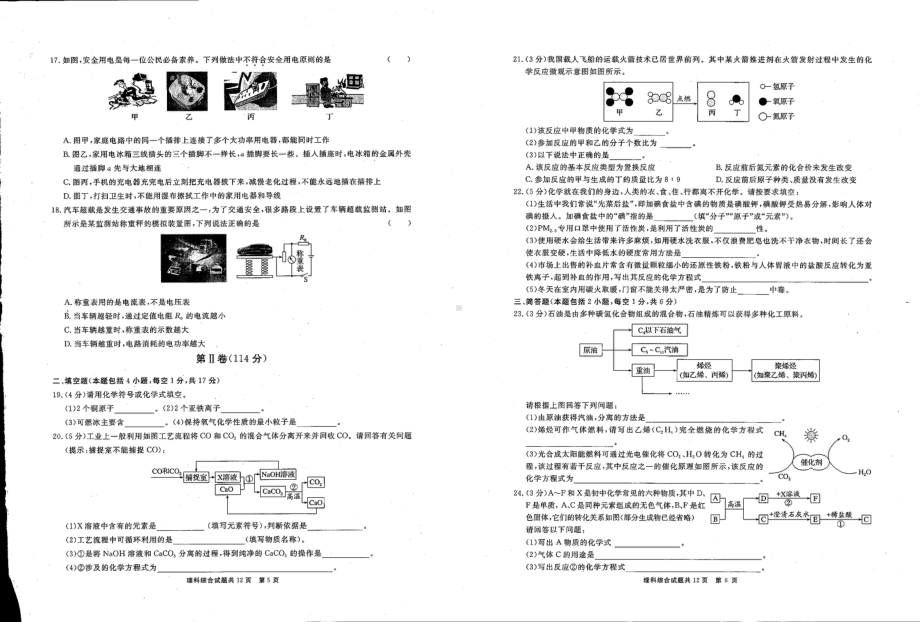 贵州省铜仁市2022-2023学年上学期九年级期末理综 - 副本.pdf_第3页