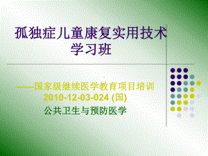 国家级继续医学教育项目培训.ppt