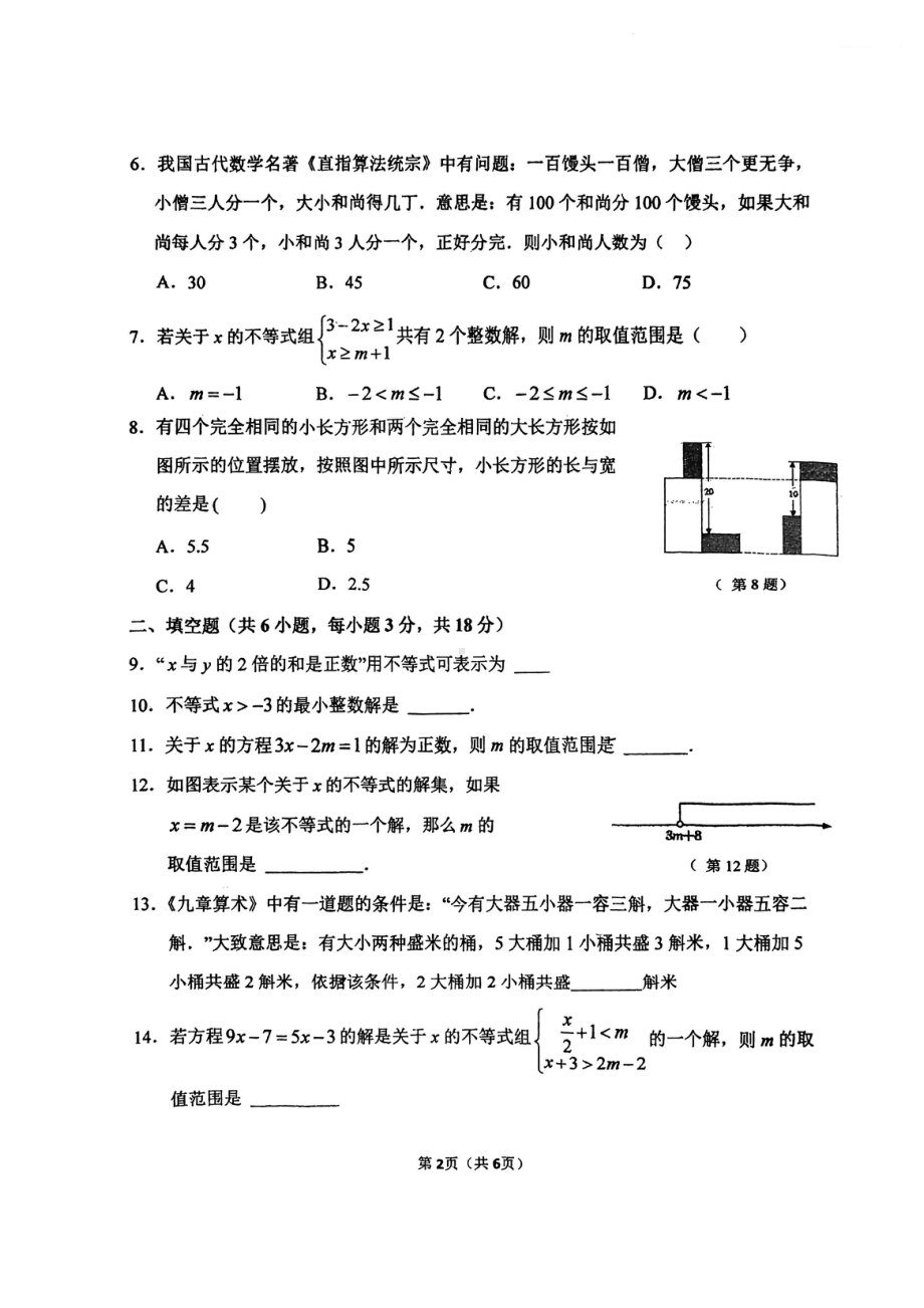 吉林省长春市吉林省实验2022-2023学年下学期质量监测（一）七年级数学试题 - 副本.pdf_第2页