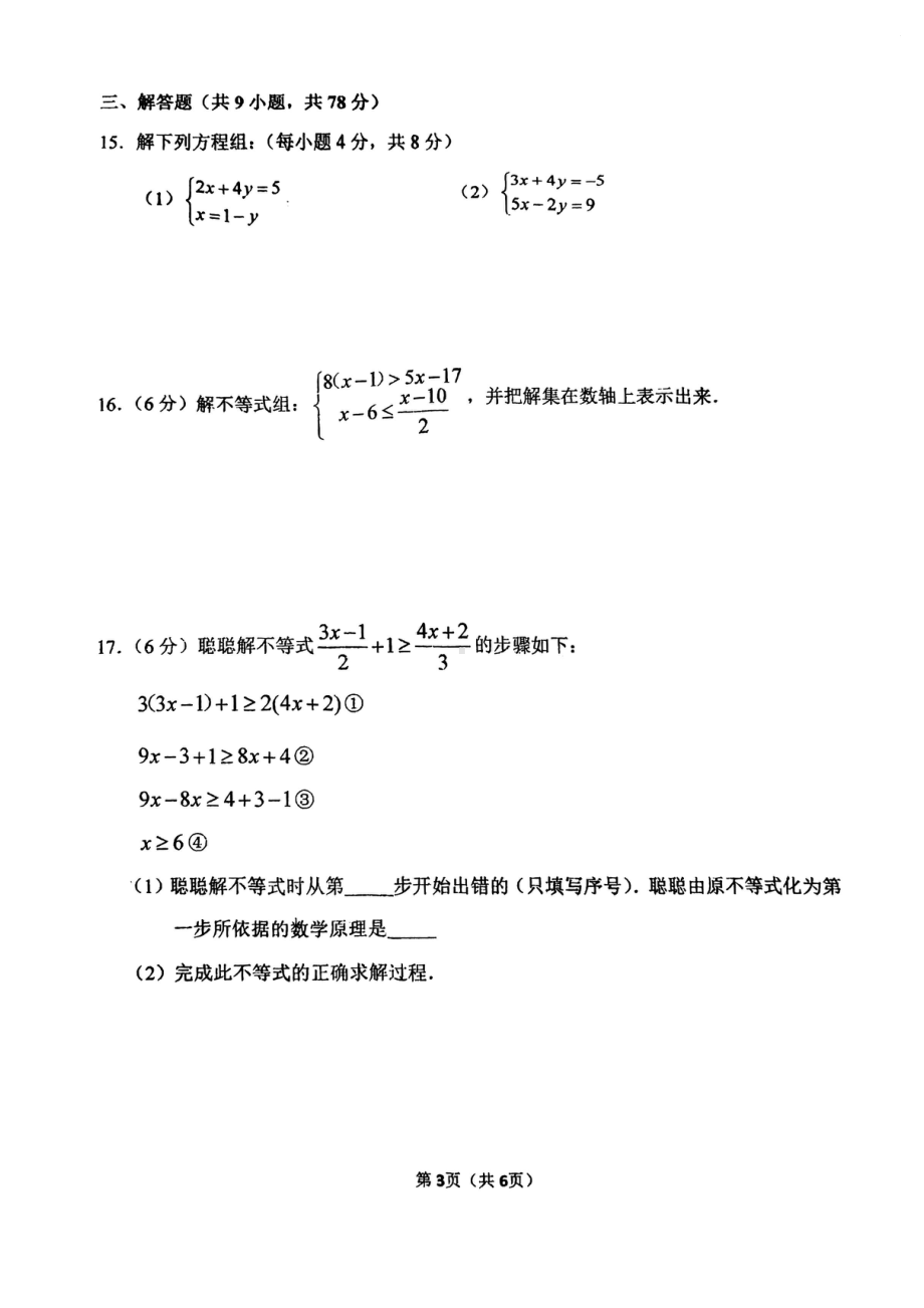 吉林省长春市吉林省实验2022-2023学年下学期质量监测（一）七年级数学试题 - 副本.pdf_第3页