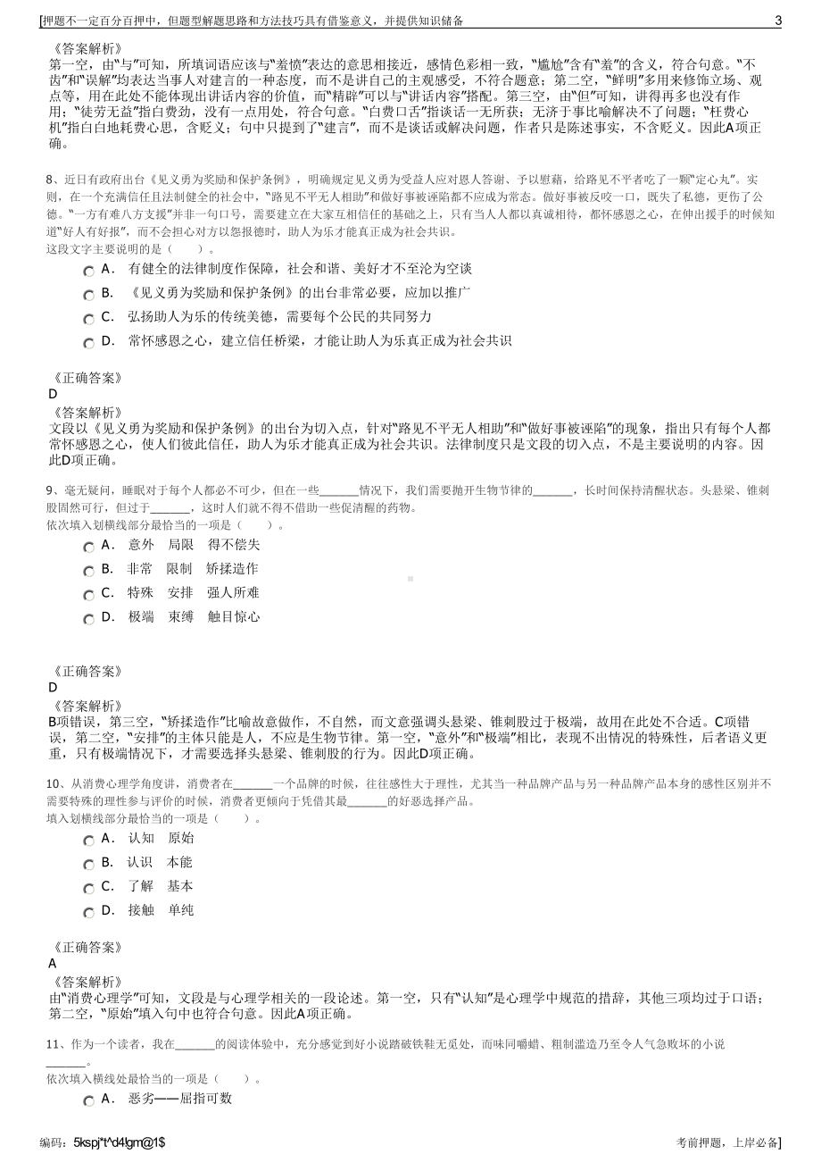 2023年国家电网辽宁省电力有限公司招聘笔试冲刺题（带答案解析）.pdf_第3页