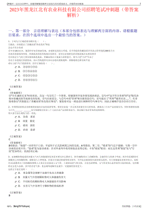 2023年黑龙江北有农业科技有限公司招聘笔试冲刺题（带答案解析）.pdf