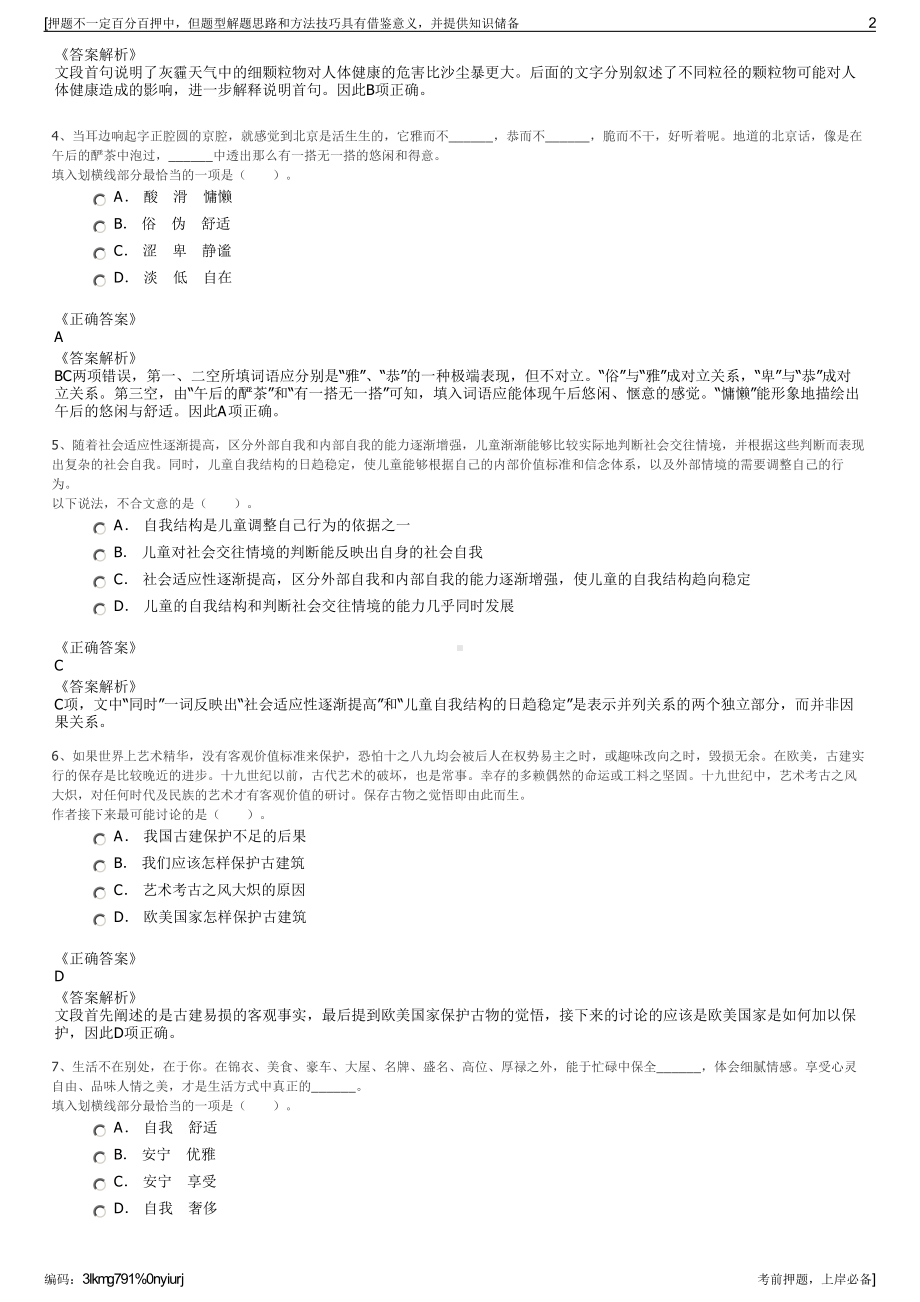 2023年黑龙江北有农业科技有限公司招聘笔试冲刺题（带答案解析）.pdf_第2页