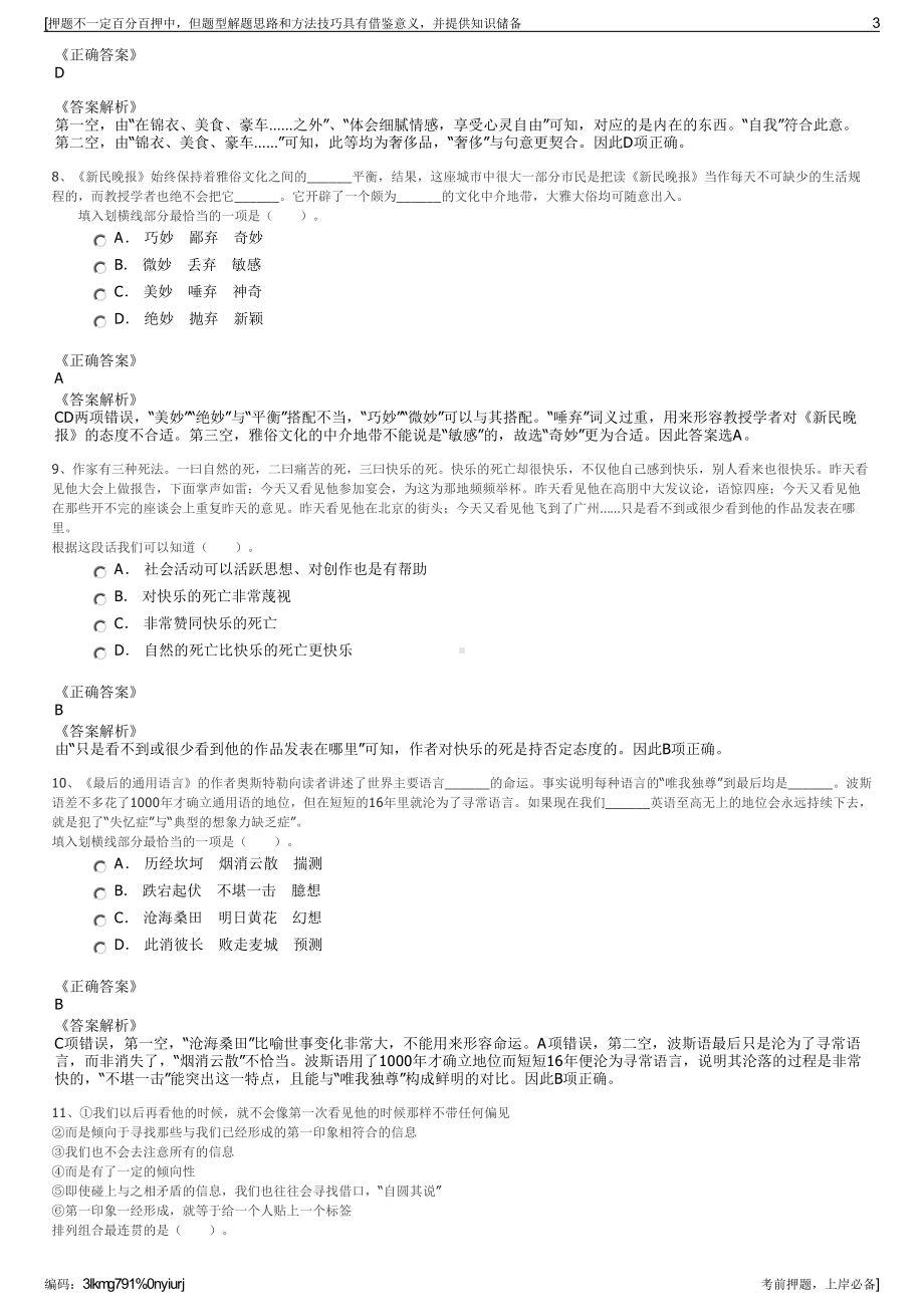 2023年黑龙江北有农业科技有限公司招聘笔试冲刺题（带答案解析）.pdf_第3页