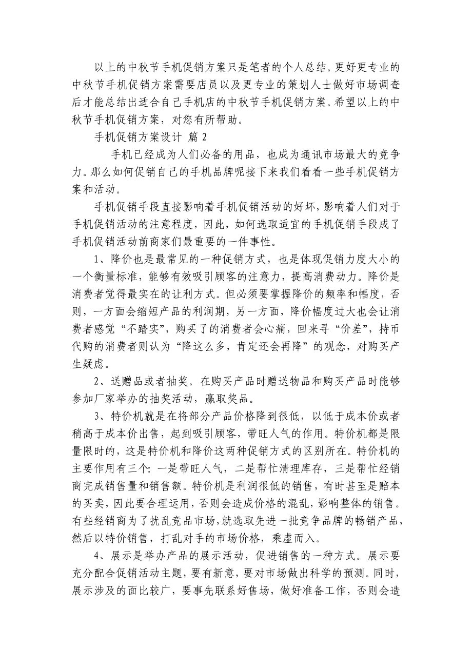 手机促销方案设计（精选12篇）.docx_第2页