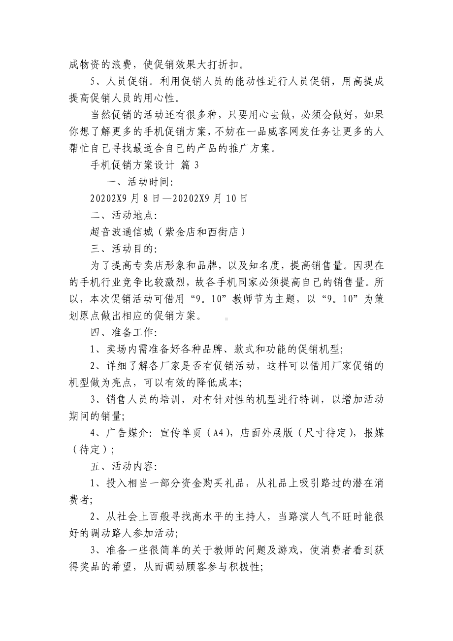 手机促销方案设计（精选12篇）.docx_第3页