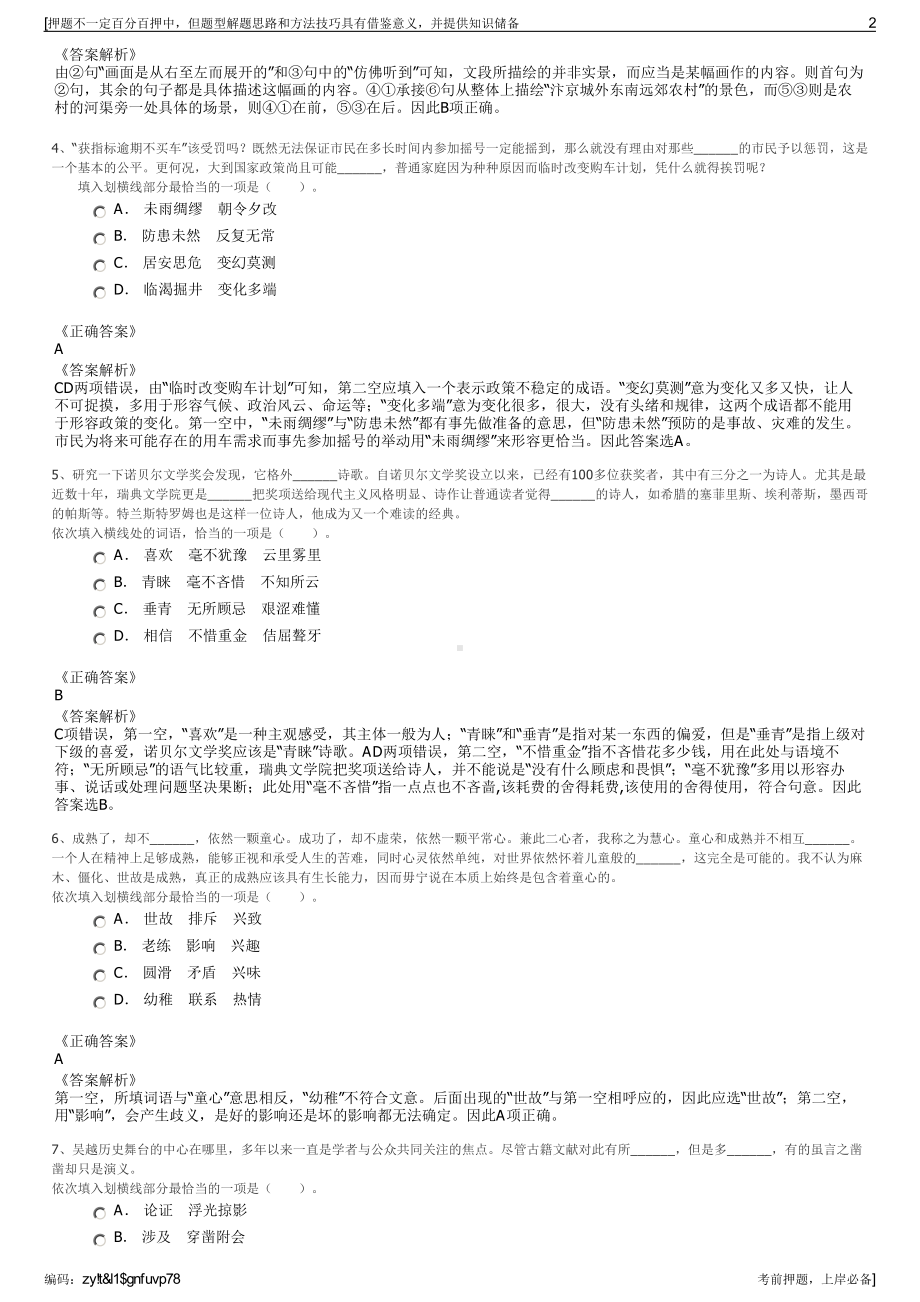 2023年四川广安金都混凝土有限公司招聘笔试冲刺题（带答案解析）.pdf_第2页