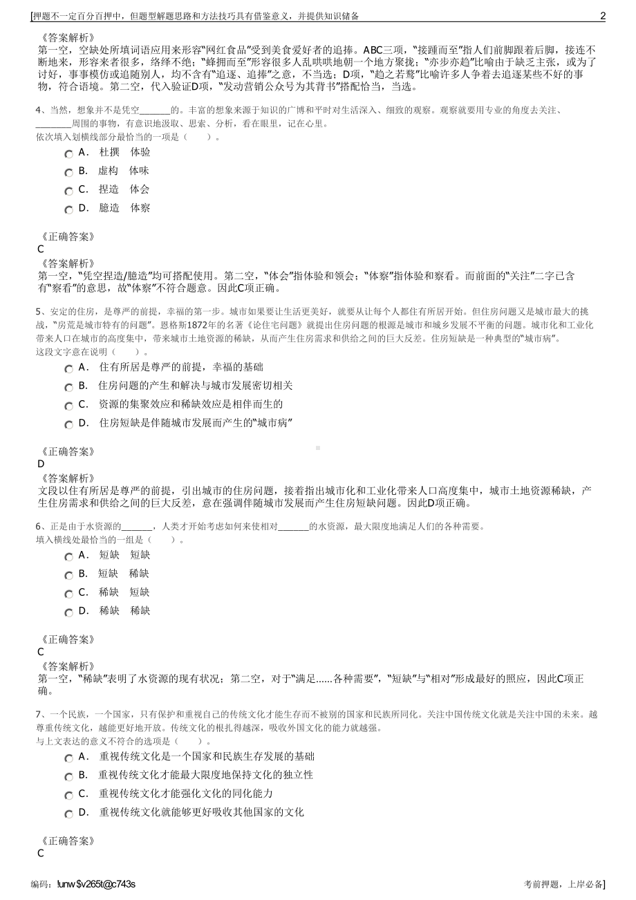 2023年浙江国企招聘-宁波商贸集团招聘笔试冲刺题（带答案解析）.pdf_第2页