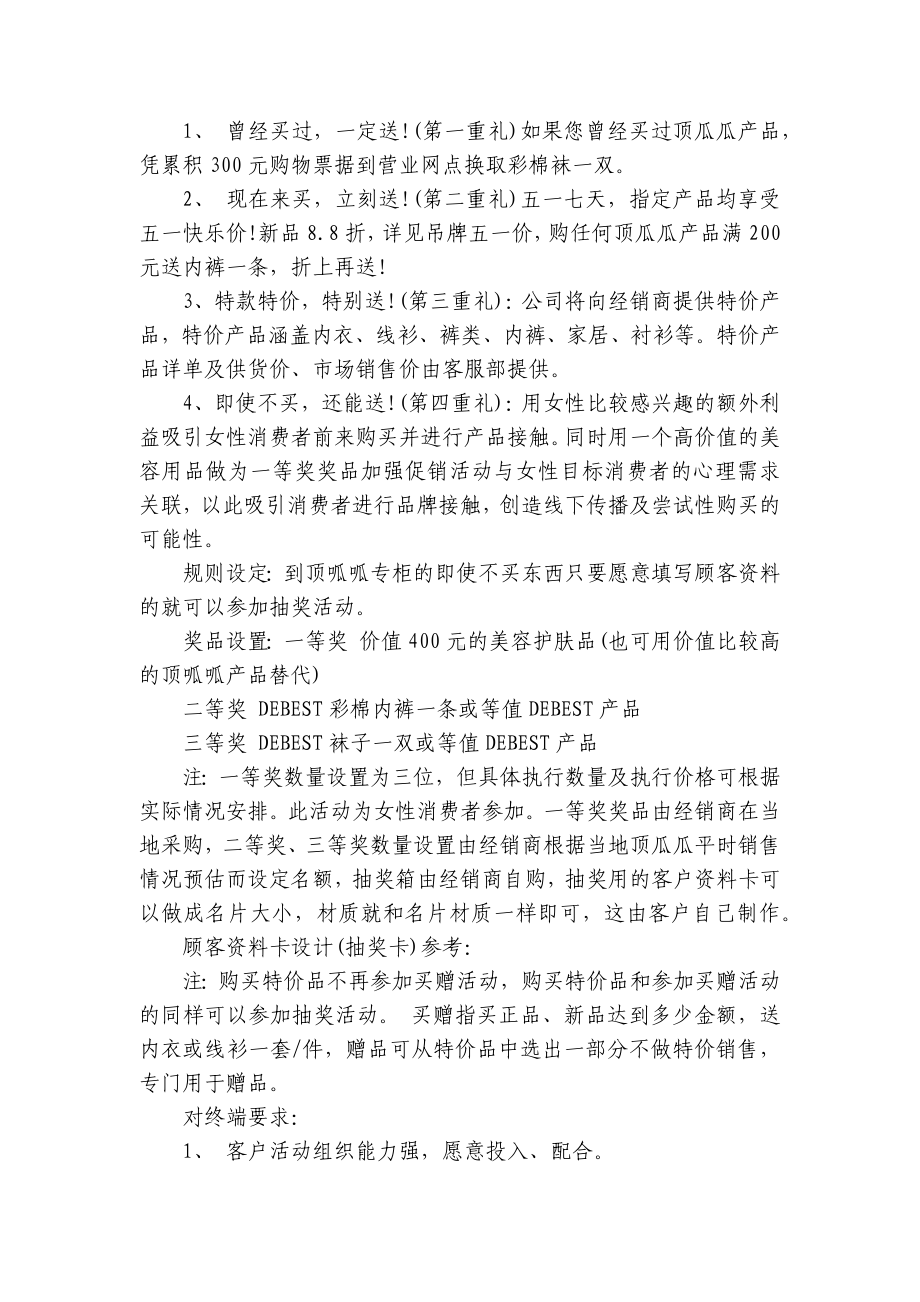 2023关于五一促销活动方案（通用29篇）.docx_第2页