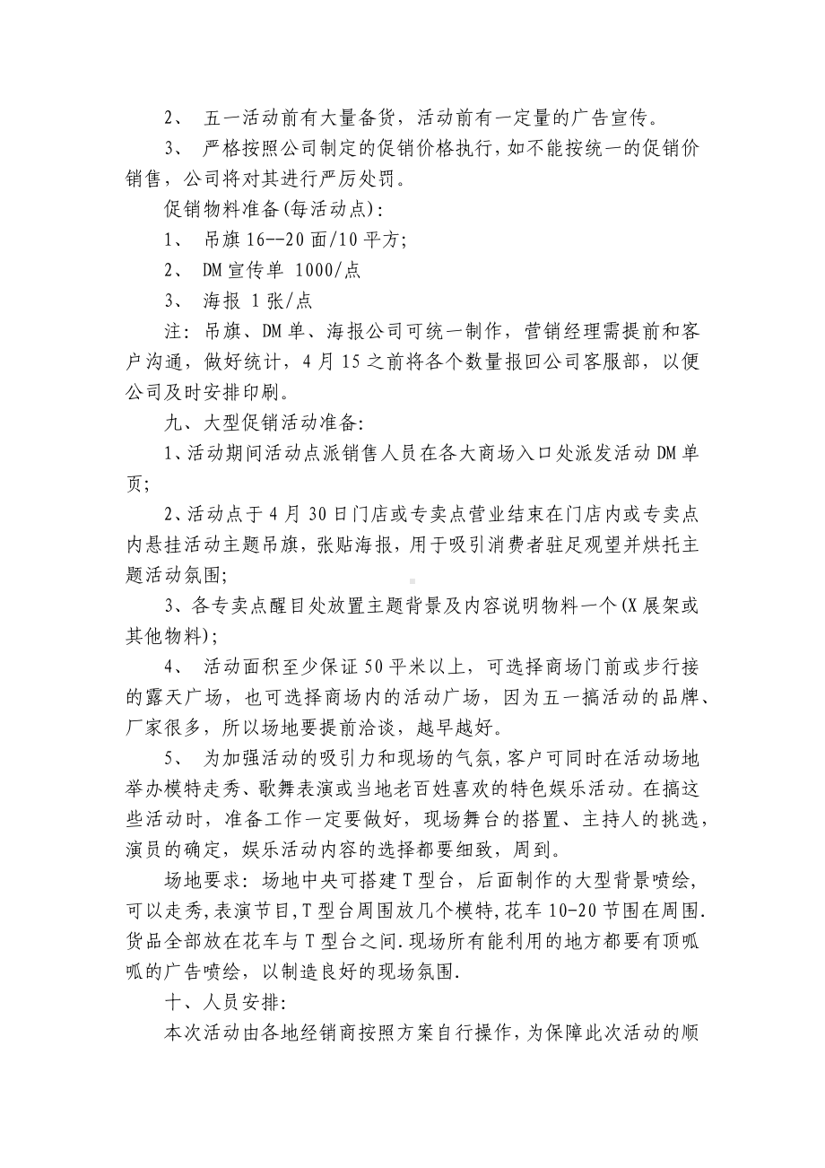 2023关于五一促销活动方案（通用29篇）.docx_第3页