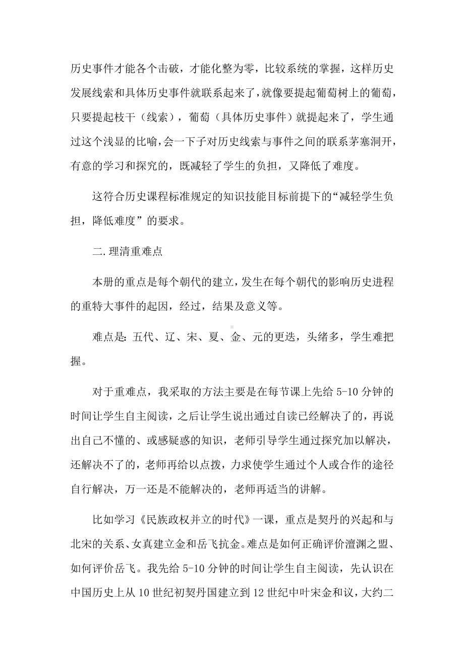 初一历史教学反思.docx_第2页