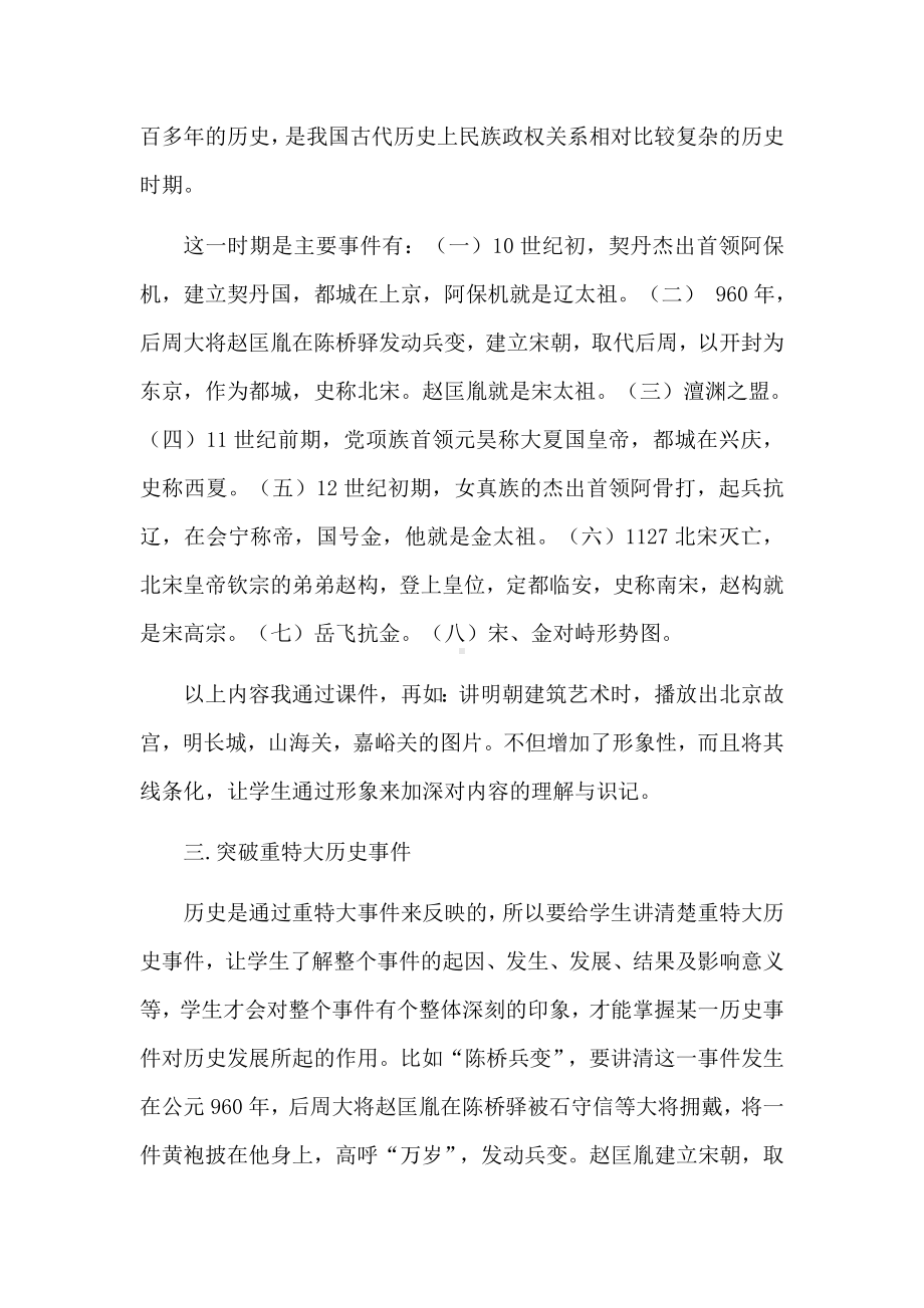 初一历史教学反思.docx_第3页