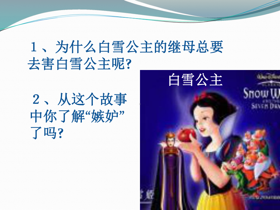 嫉妒心理不能有222.ppt_第1页