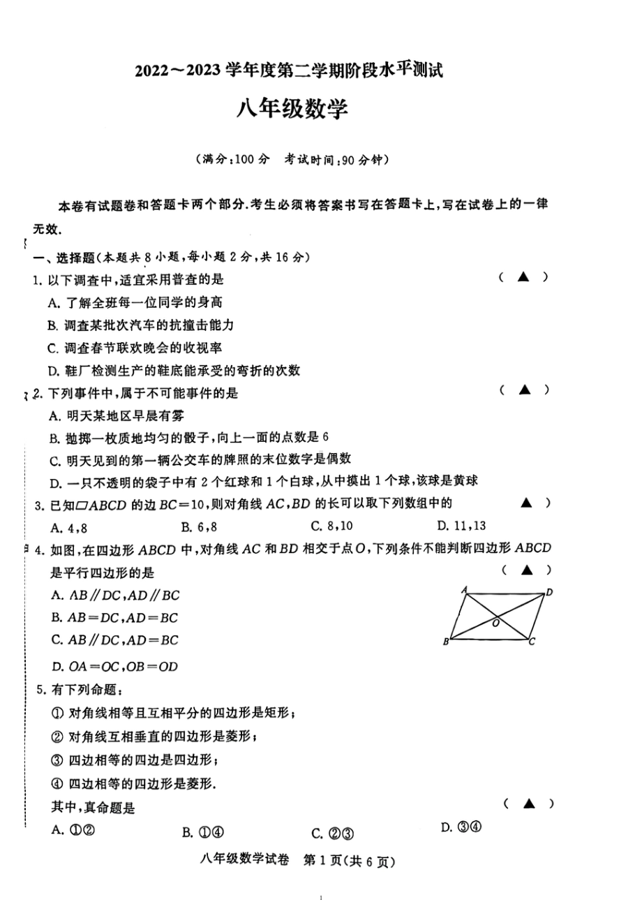 江苏省常州市新北实验中学2022-2023学年下学期阶段水平测试八年级数学期中试卷 - 副本.pdf_第1页