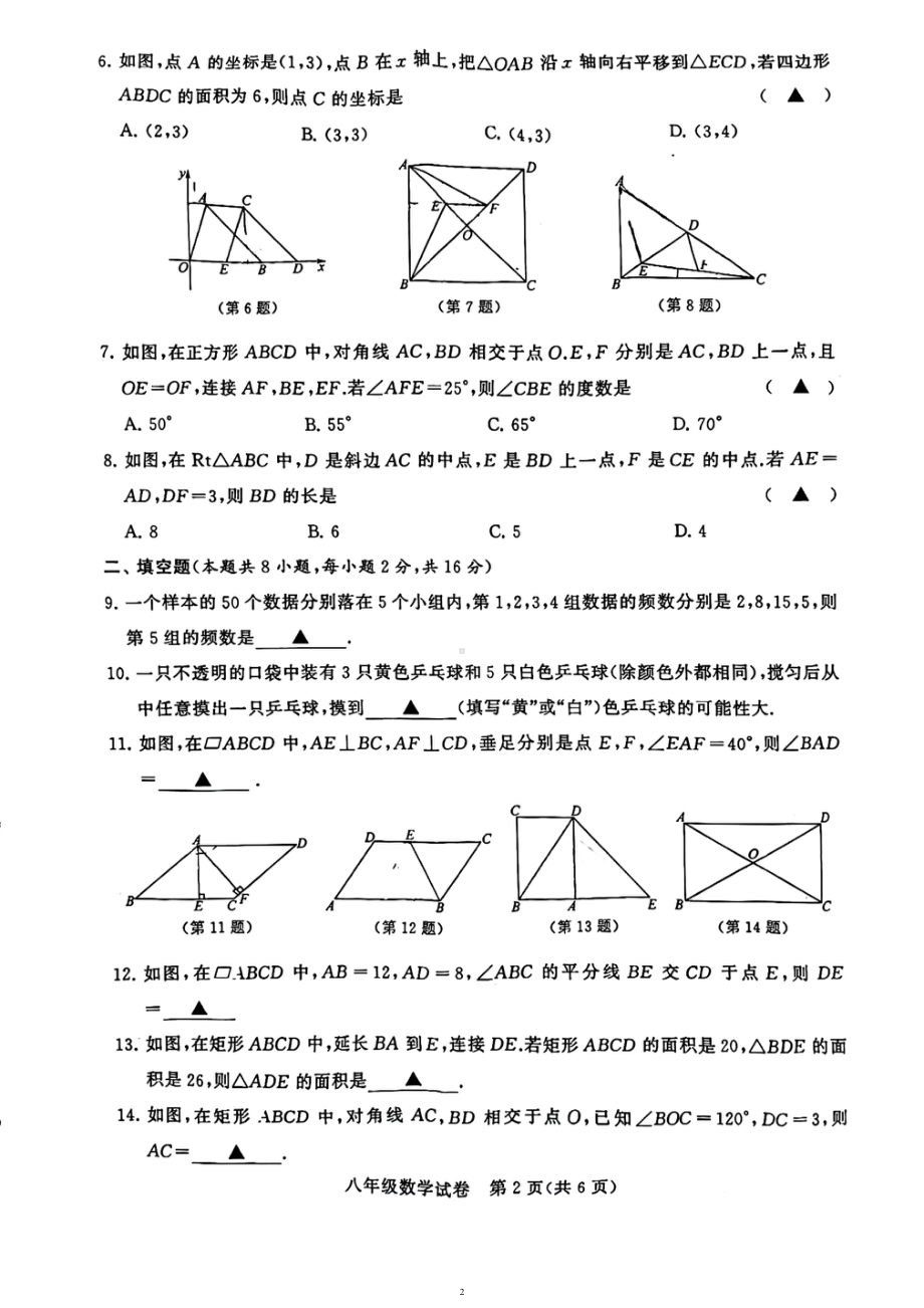 江苏省常州市新北实验中学2022-2023学年下学期阶段水平测试八年级数学期中试卷 - 副本.pdf_第2页