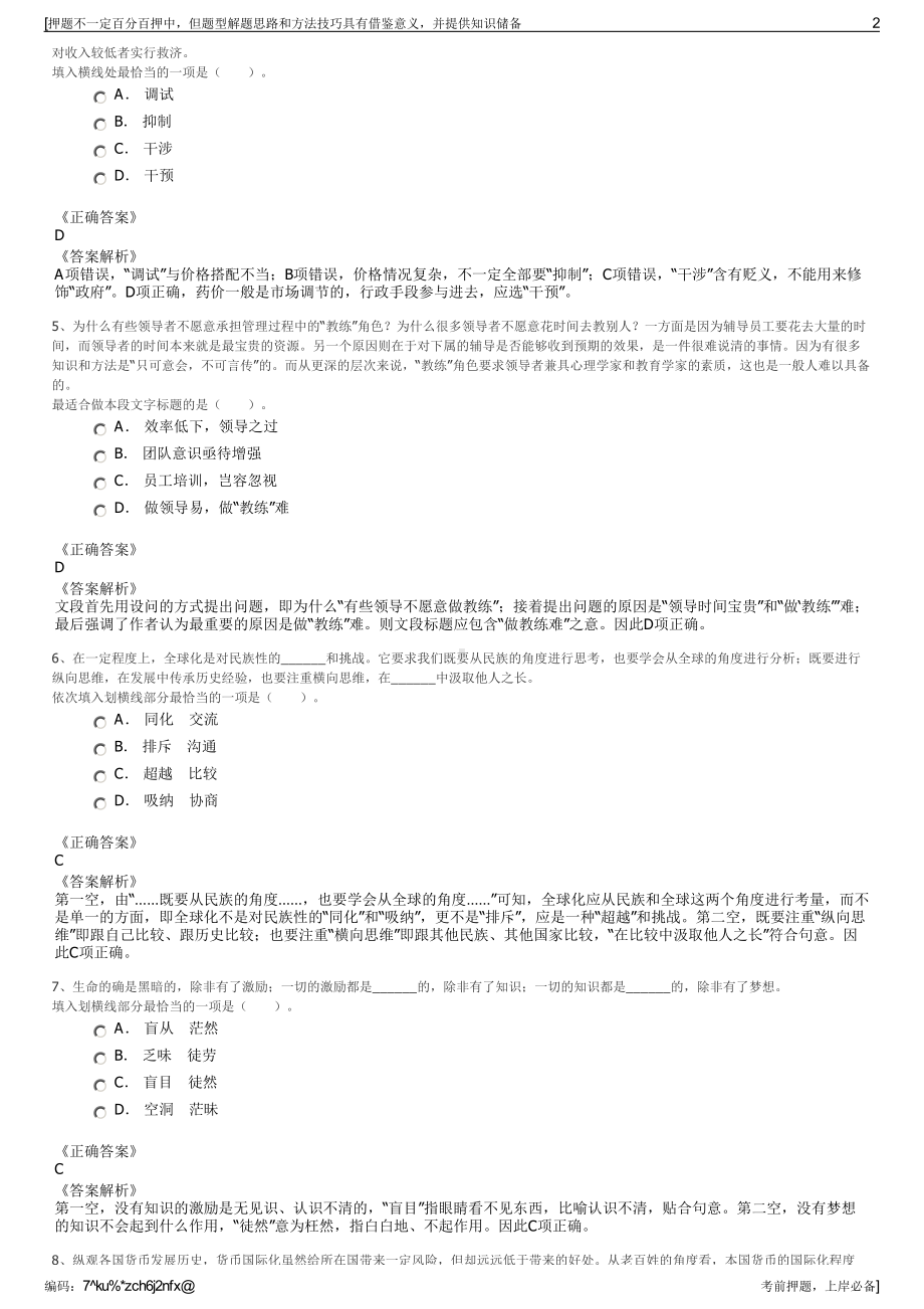 2023年湖南永州市烟草专卖局（公司招聘笔试冲刺题（带答案解析）.pdf_第2页