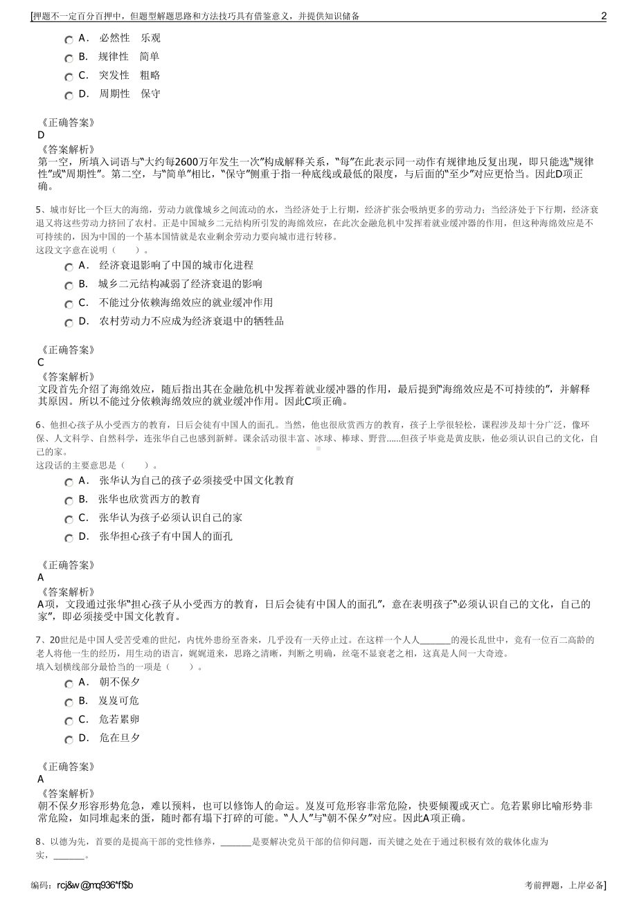 2023年安徽宣城市工业投资有限公司招聘笔试冲刺题（带答案解析）.pdf_第2页