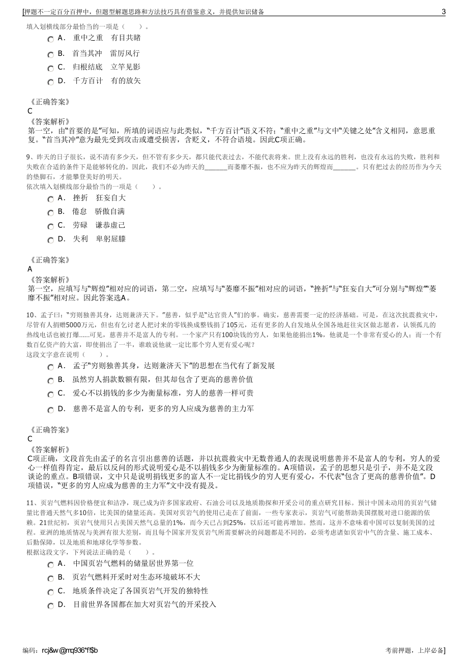 2023年安徽宣城市工业投资有限公司招聘笔试冲刺题（带答案解析）.pdf_第3页