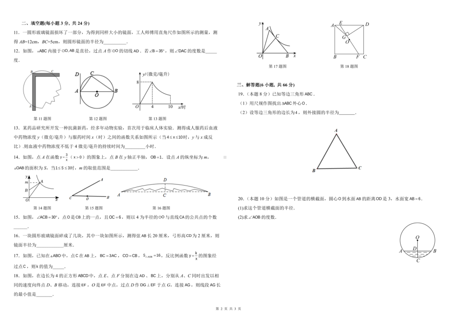 山东省青岛中学（五三四学制）2022-2023学年下学期八年级3月数学试题 - 副本.pdf_第2页