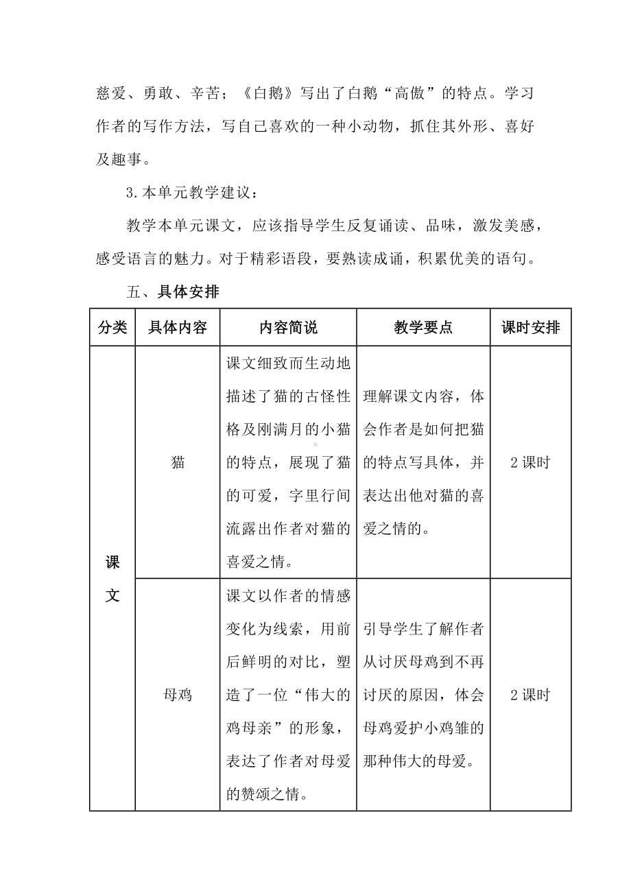 2022语文课程标准解读与实践：四下四单元创新教学设计建议.docx_第3页