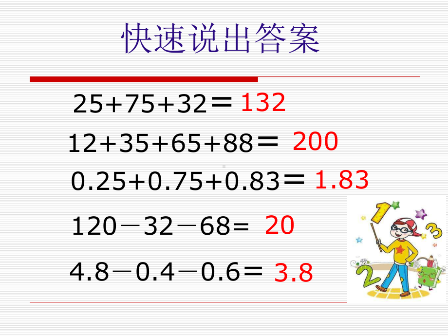 南京力学小学苏教版五年级数学下册《异分母分数连加、连减练习》课件（公开课）.ppt_第2页