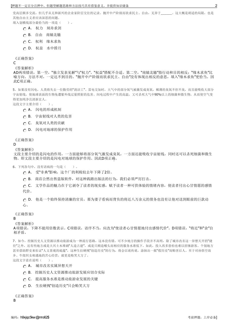 2023年安徽淮北市供水有限责任公司招聘笔试冲刺题（带答案解析）.pdf_第2页