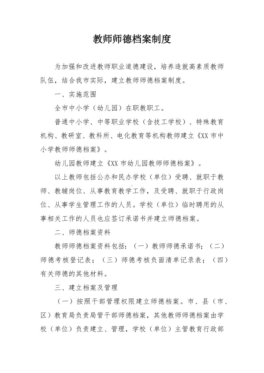 教师师德档案制度.docx_第1页