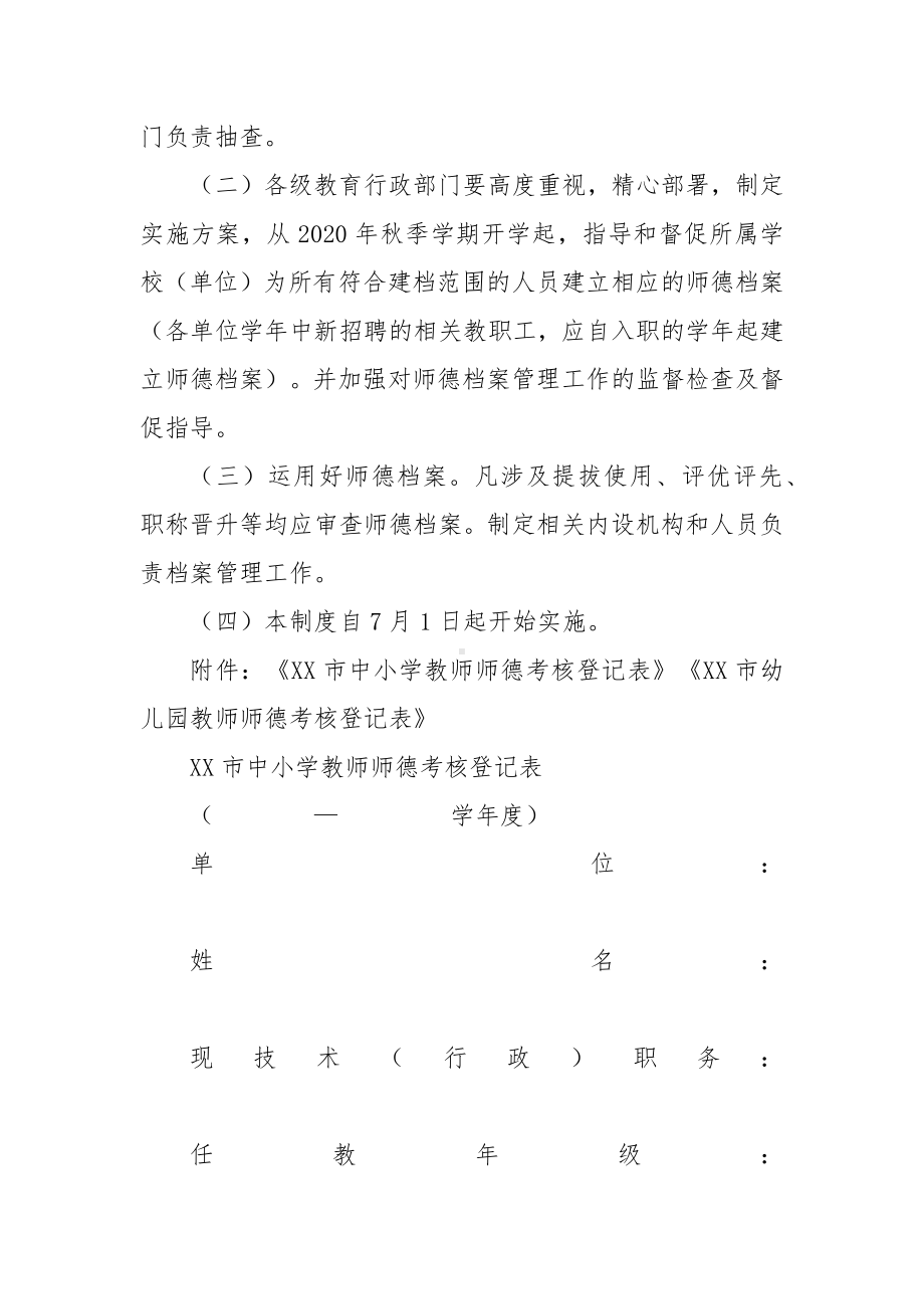 教师师德档案制度.docx_第2页