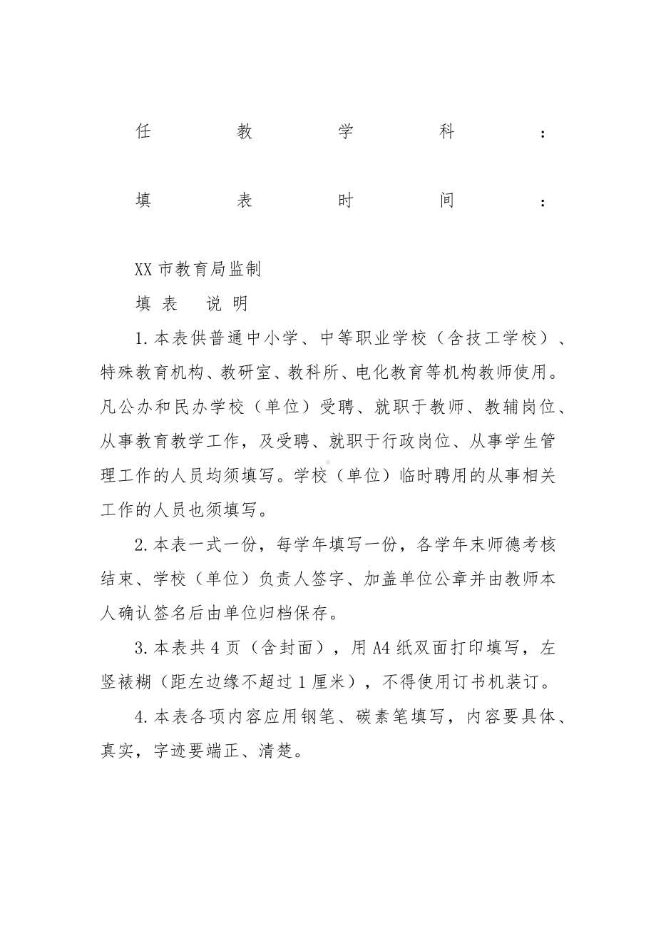 教师师德档案制度.docx_第3页