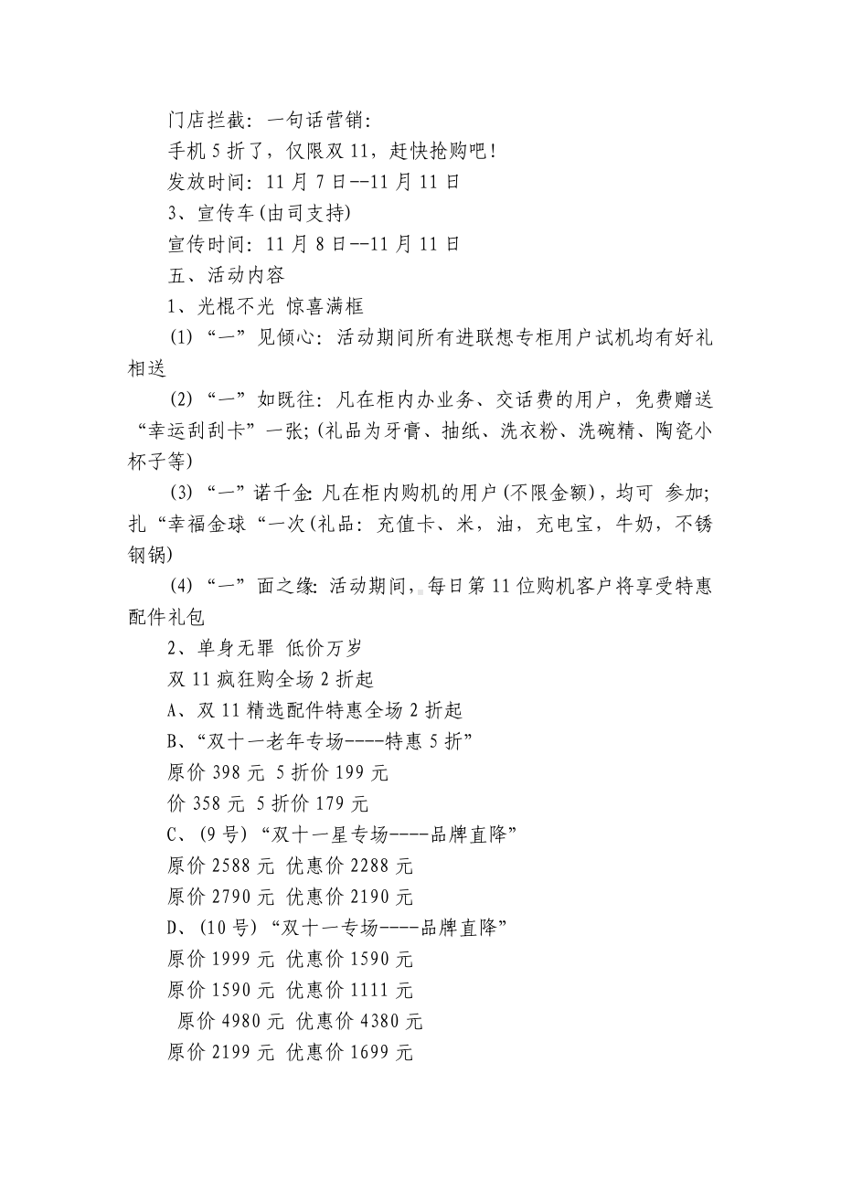 2023双11促销活动方案-双十一活动促销方案（通用26篇）.docx_第3页