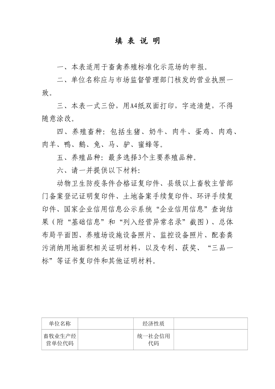 畜禽养殖标准化示范场申请书.docx_第2页