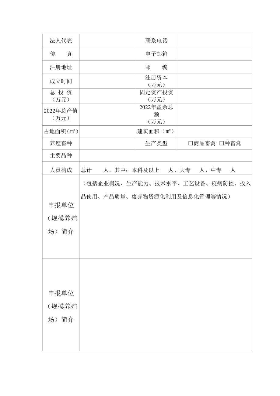 畜禽养殖标准化示范场申请书.docx_第3页